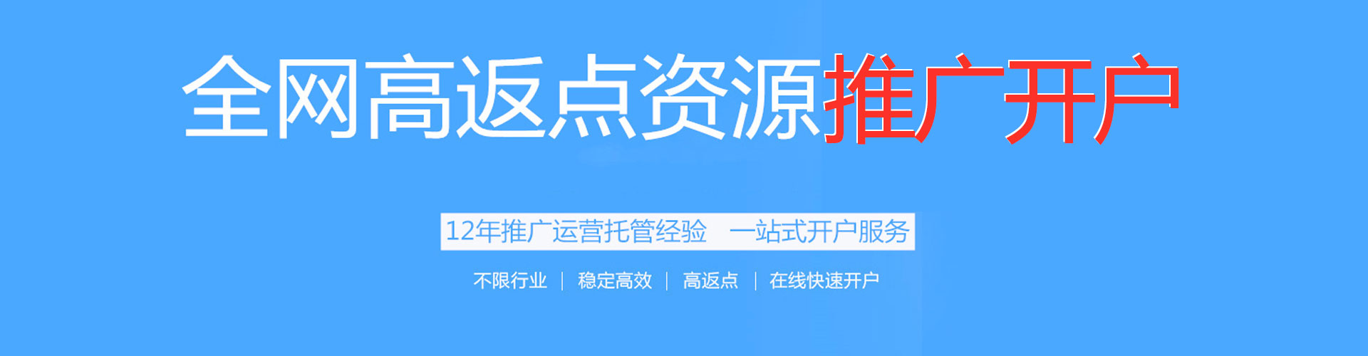 广阳渠道开户返点